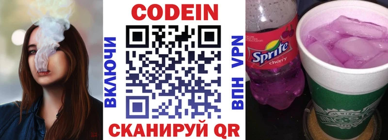 Кодеиновый сироп Lean Purple Drank  Купить где  Реж 