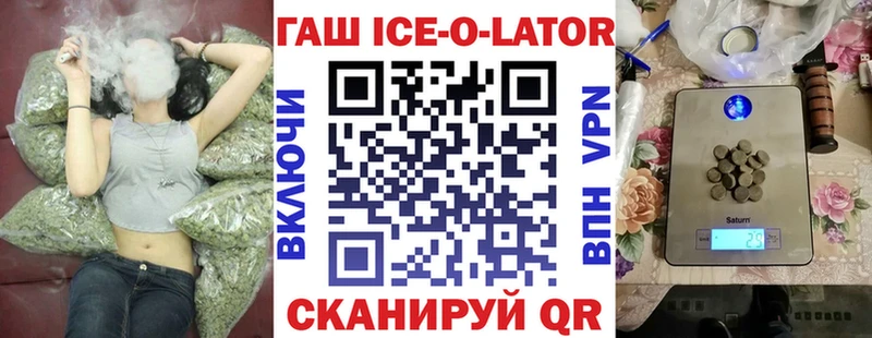 ГАШИШ ice o lator  Купить  Реж 